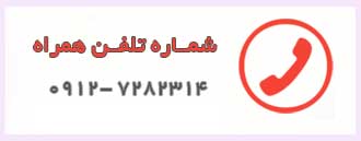 تماس بگیرید